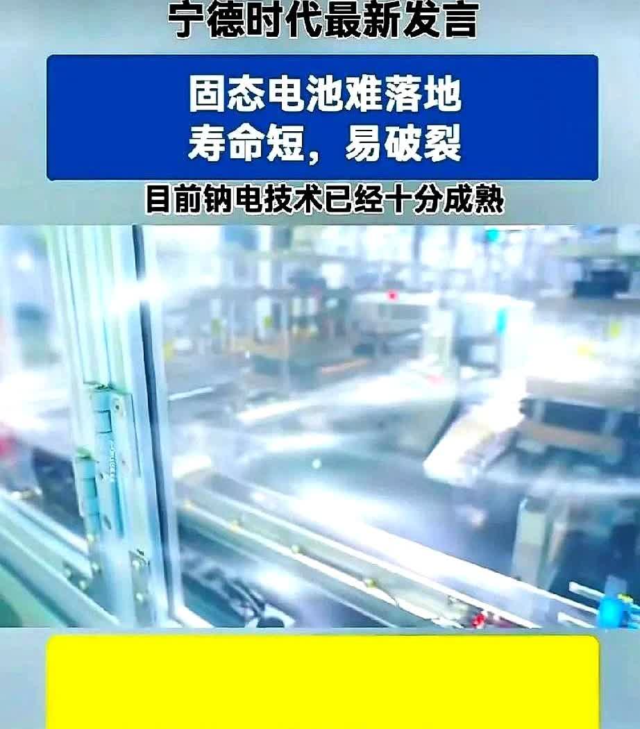 行业重磅！

固态电池已经流产，钠电才是归途！

近日世界电池巨头比亚迪