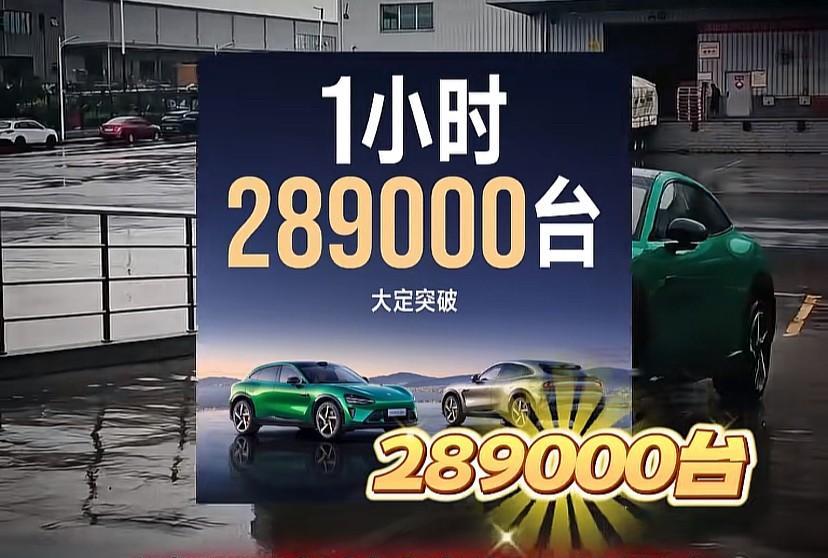 雷总都不敢相信，一小时卖出去289000台，保时捷看到“保时米”的疯狂销售，估计