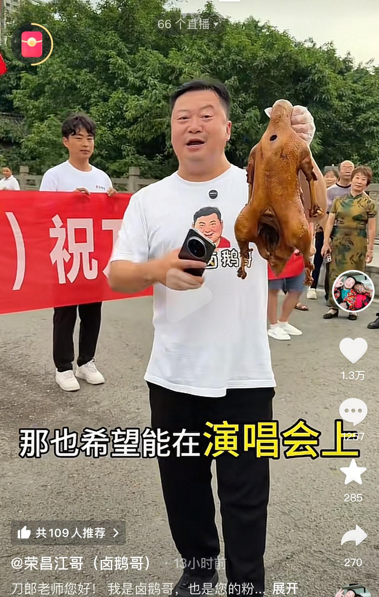 卤鹅哥要投喂刀郎老师了。
卤鹅哥发视频说他是刀郎老师的粉丝，刀郎老师的歌他大部分