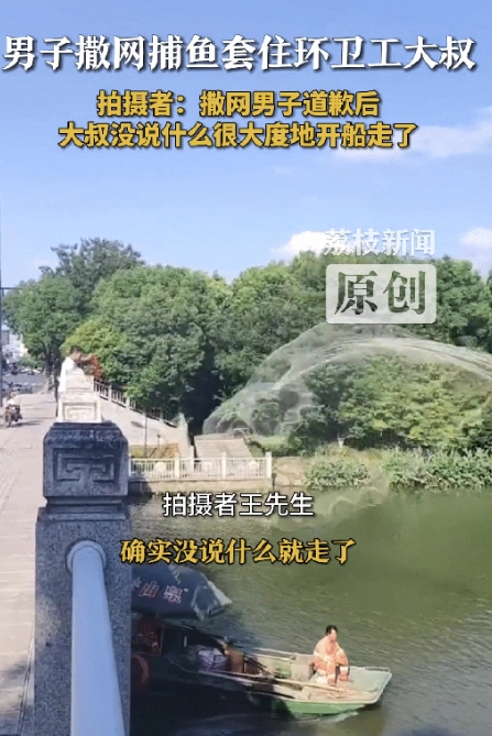 浙江杭州一男子想网鱼吃，于是他就拿了张渔网来到一座桥上，他用力将渔网往桥下抛去，
