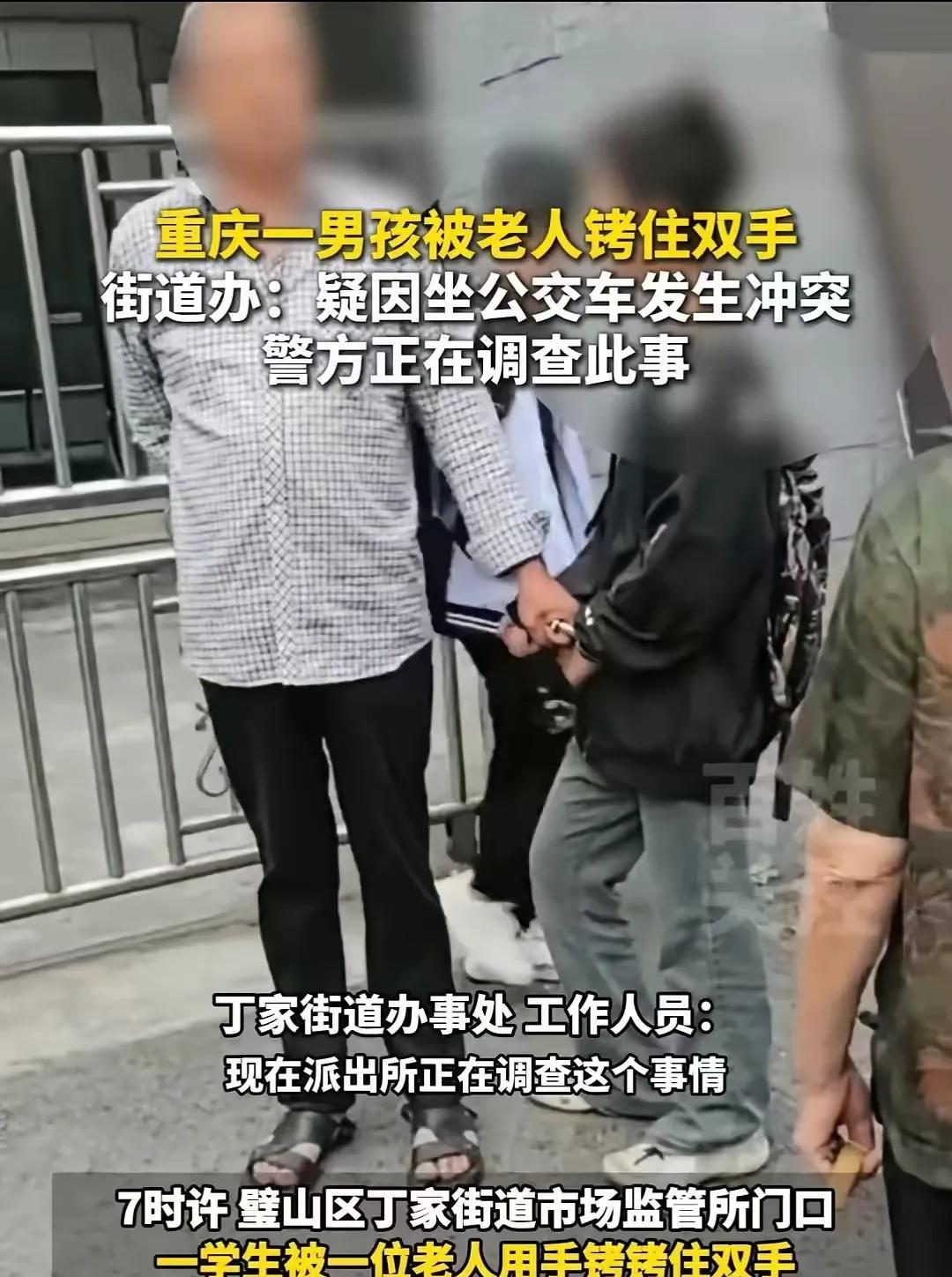重庆一学生在公交车上与大妈发生冲突，一旁的大爷竟然掏出铐子将学生铐住。众所周知，