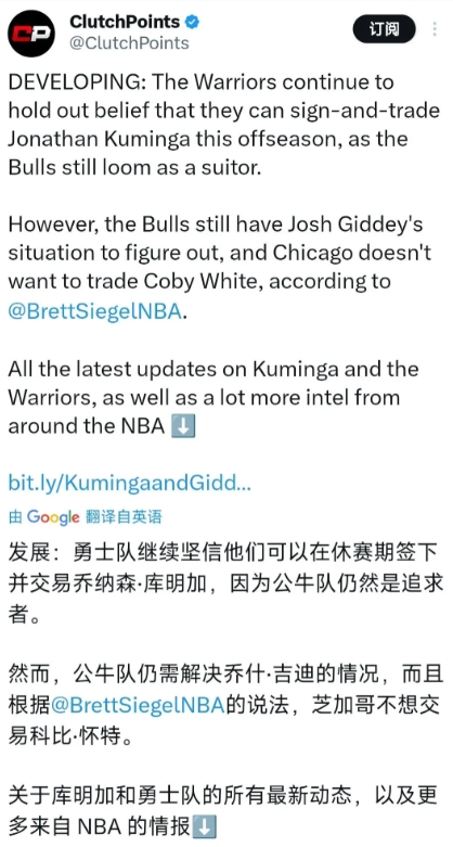 芝加哥公牛有意乔纳森库明加，但无意在签换中加上科比怀特