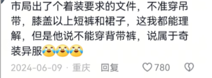 一开会非常扎眼