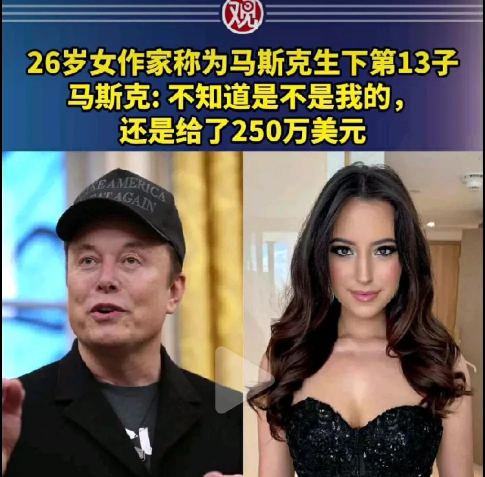 马斯克给私生子巨款











什么？马斯克又又又当爹了？这次是一位2