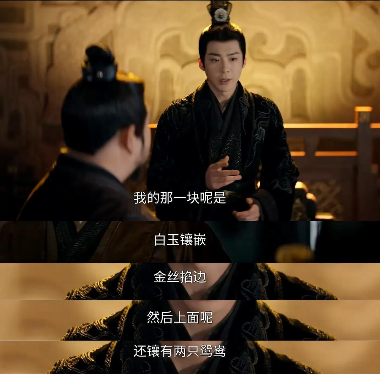电视剧《折腰》中，小乔为魏劭定制的护心镜竟意外撞款2008年北京奥运会的金镶玉奖