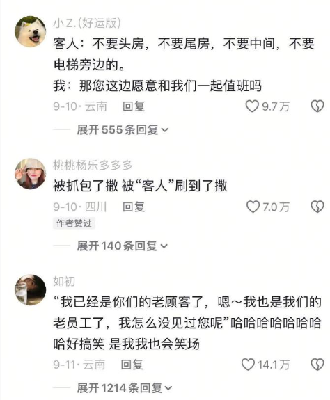 做前台发生的奇葩事！ ​​​