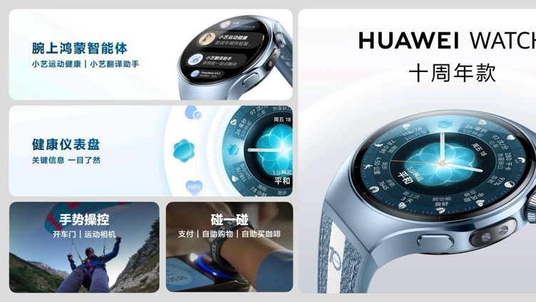 HUAWEI WATCH 十周年款正式发布
