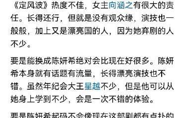 如果把《定风波》女主向涵之换成陈妍希会火，是吗？