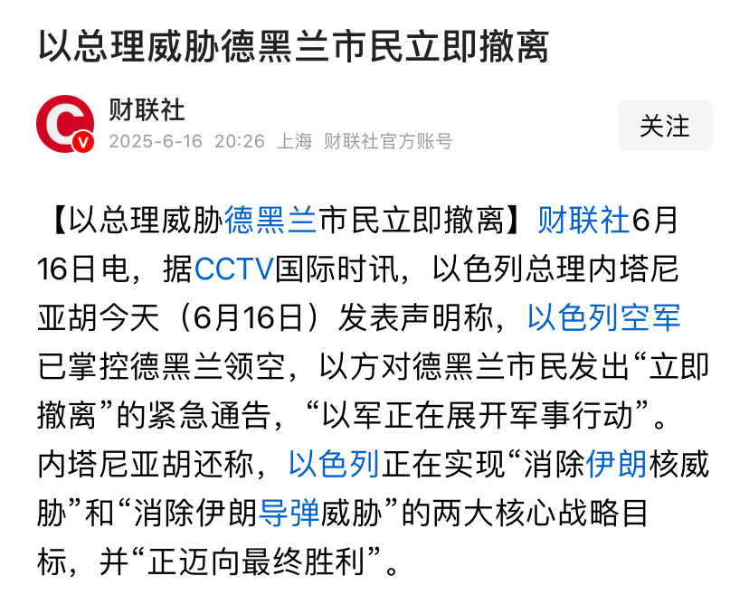 打了3天以色列宣布已控制德黑兰领空，事实证明伊朗没有激光防空武器，没有从大国引进