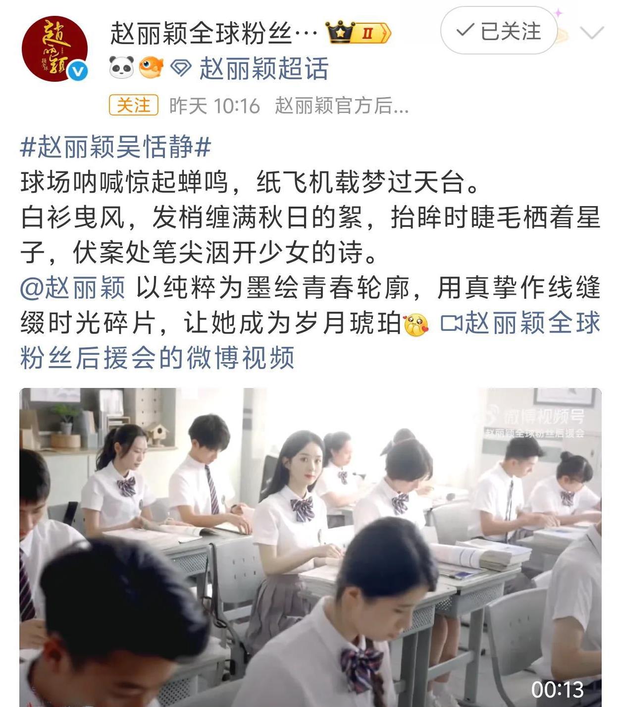 在歌曲MV里，赵丽颖饰演校花吴恬静。
青春的时光碎片，随着纸飞机，载着梦想飞过天