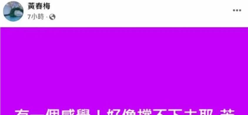大S妈妈又失眠了，再次做了一个让人意外的决定！
自从大S去世后，黄春梅时常在网
