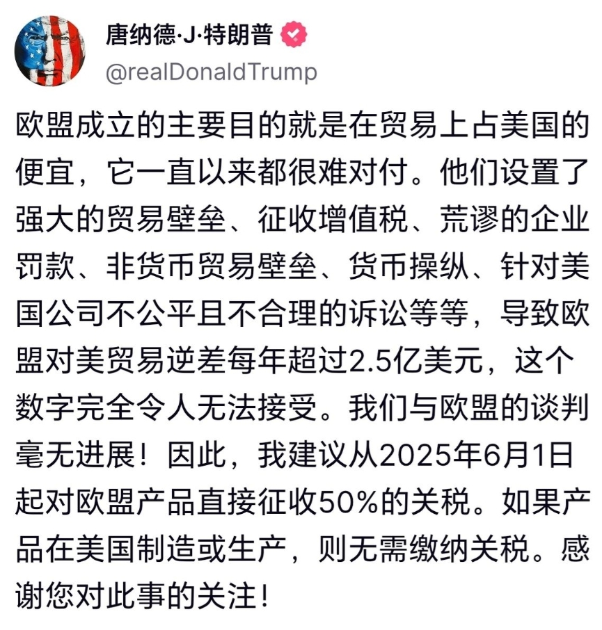 特朗普睁眼就发威：向欧盟征收50%关税；苹果手机要是去印度组装，交税25%！

