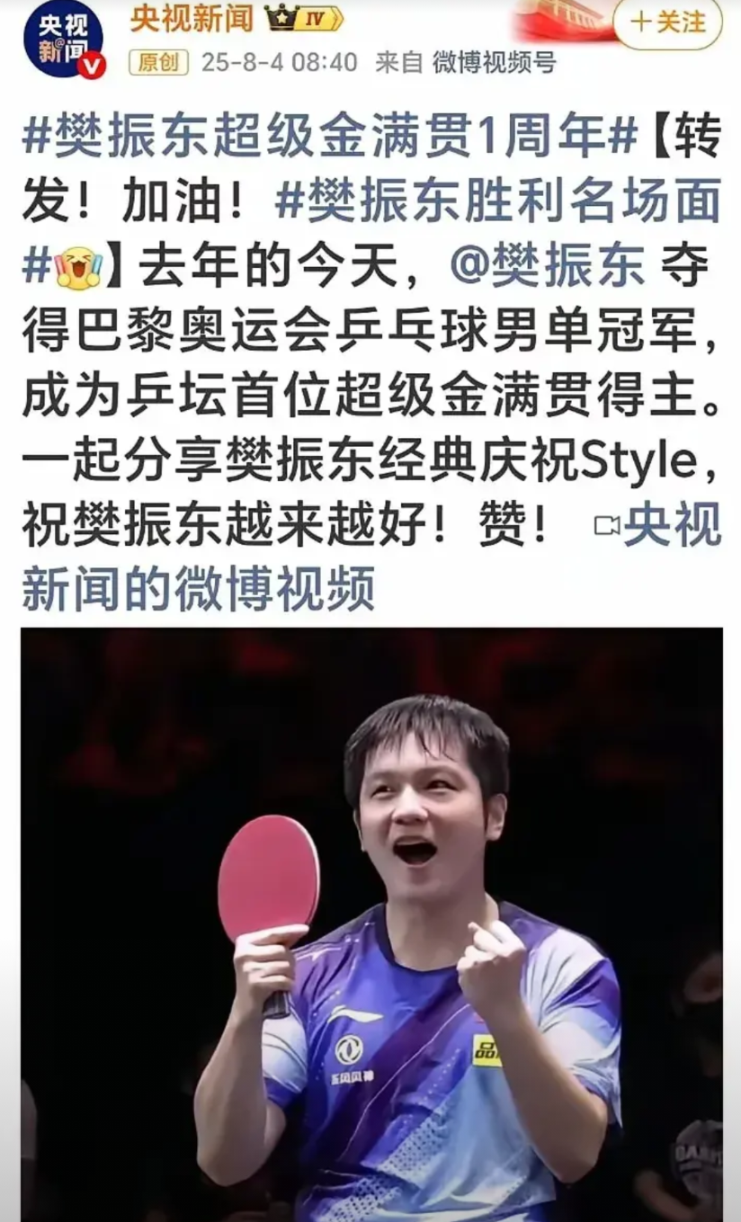 央视新闻盛赞樊振东，背后有两点深层含义

一、肯定樊振东在乒乓球方面所做的贡献，
