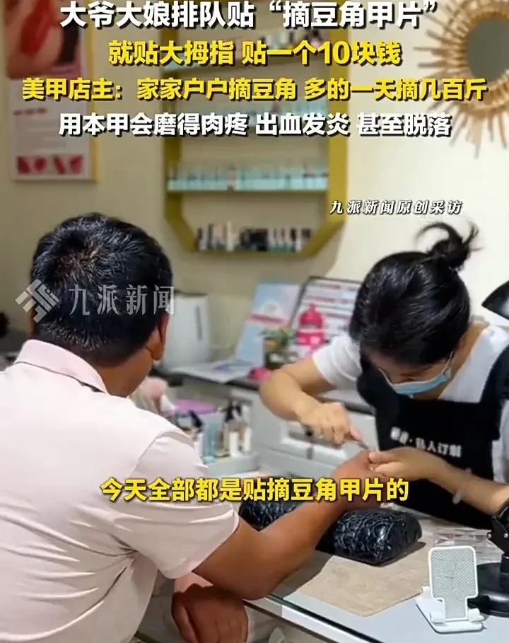 这种干活的方式太新奇了！7月22日，河南开封一家美甲店内，一群大爷大妈排队来贴美