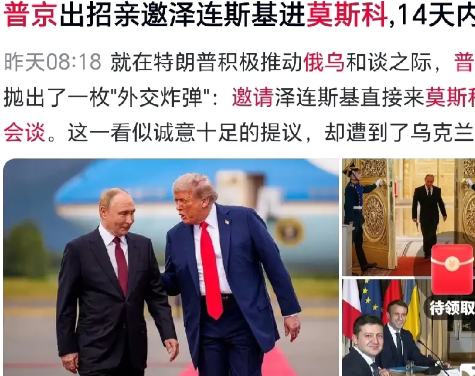 普京甩出大招，泽连斯基敢去吗？
网曝：瑞士还以中立国自居，邀请俄乌下一次会谈在瑞