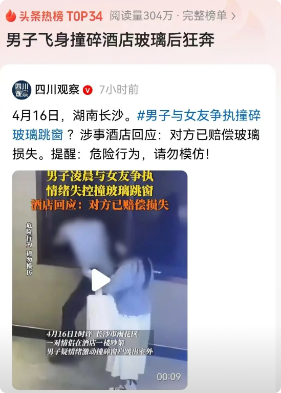 湖南长沙，女友凌晨1点左右退房，男子就和她争吵了起来，结果情绪激动之下直接撞碎窗