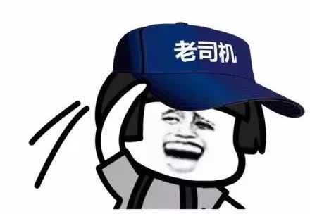 你是不是老司机，看你晚上超车就知道了。

晚上开车，作为司机必备的技能之一，