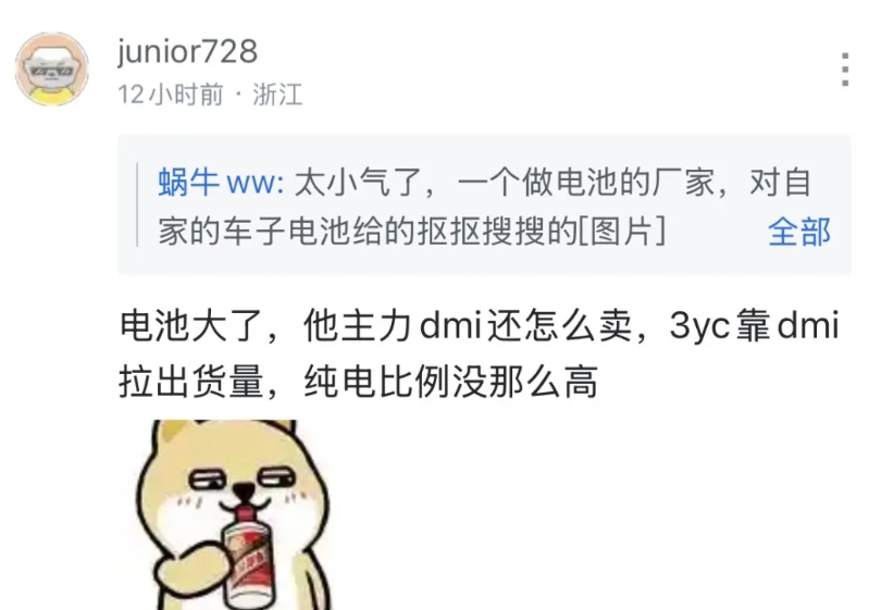 网友：“电池大了，它主力dmi还怎么卖，3yc靠dmi拉出货量，纯电比例还没那么