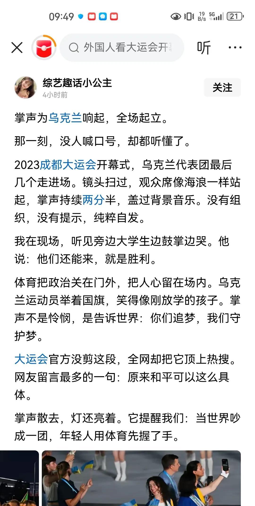 什么掌声，什么大学生为乌克兰痛哭……
大家又不是不会上网，又不是没看过开幕式。