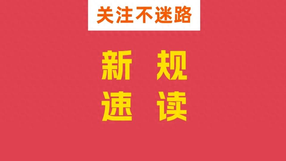 个人信息保护再升级！大型网络平台迎来专门监管新规！