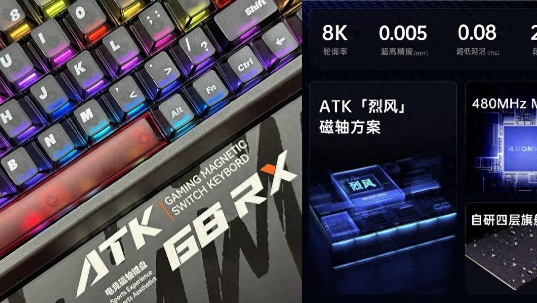 全键可定制+超强软件，ATK 68RX磁轴键盘让你直接开挂，快人一步