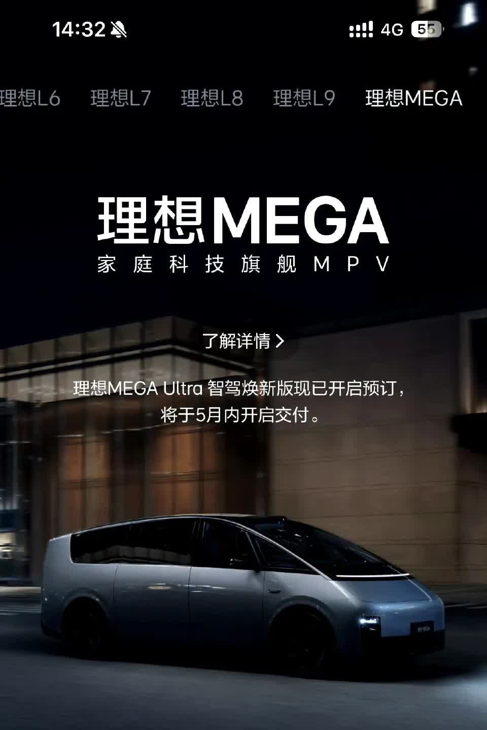 我在纠结买理想MEGA智驾焕新版还是等理想i8，太纠结了…… ​
