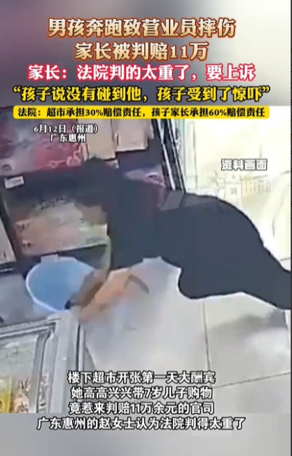 孩子在超市乱跑害人摔伤，家长赔11万大喊冤枉！法院判错了吗？
 
这事儿发生在超