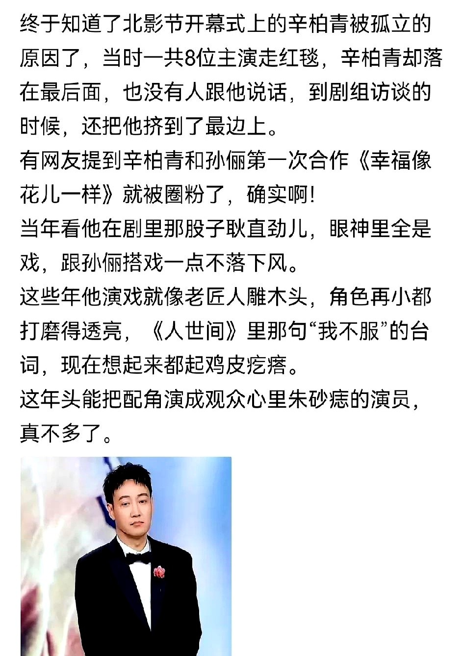 我妹妹说辛柏青这人没精打采的，名字起的也不好，非要带个柏字，不吉利，我说张柏芝呢