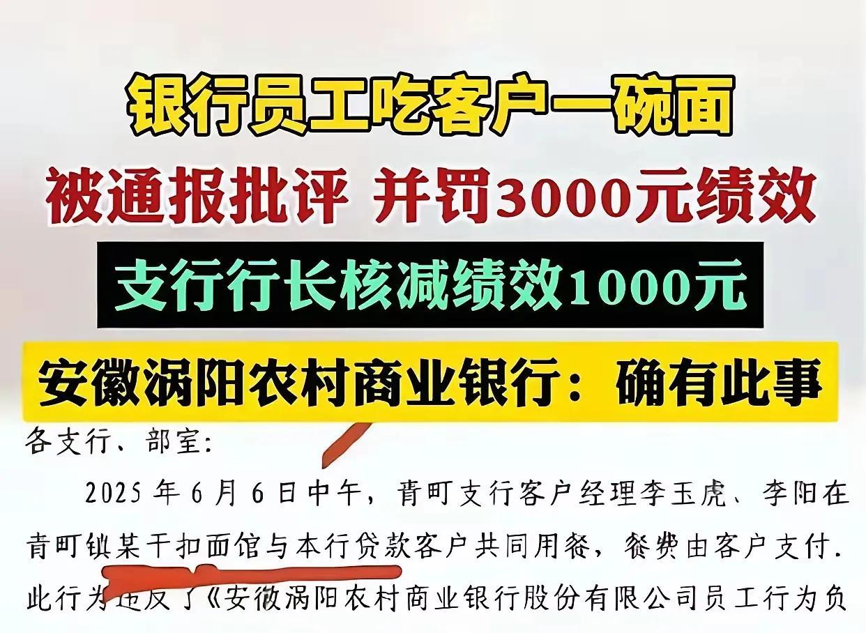 安徽涡阳一农商行员工与客户吃三碗面，被罚3000元，引发网络热议。



这则新
