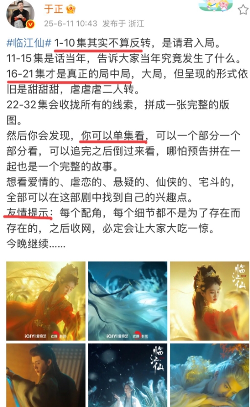 6月11日，于正一句话否了《临江仙》半部剧
发小作文，要被他打的小算盘笑死了！已