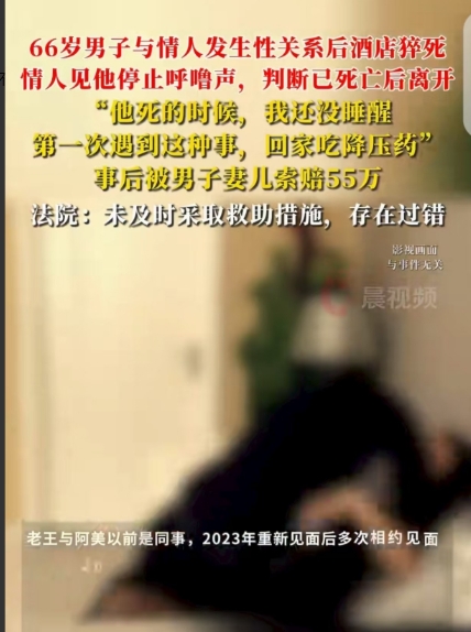 “这就是不洁身自爱的后果！”广西，一女子跟一66岁男子，在酒店亲 热完，等她醒来