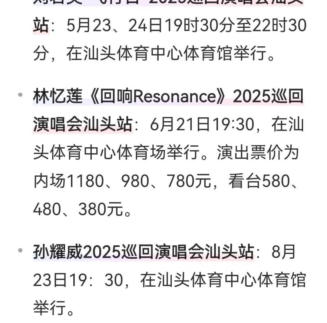 明星扎堆来汕头开演唱会？票价都在380元以上。看来汕头人民还是有钱。
