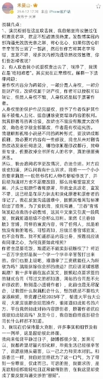 《兰香如故》原著作者维权事件真的让人捏把汗！剧方多次宣发遗漏原作者禾晏山署名，甚