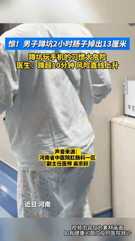 “太吓人了”6月19日，郑州一男子在上厕所时玩手机，突然感觉肛门剧痛，还出了血，