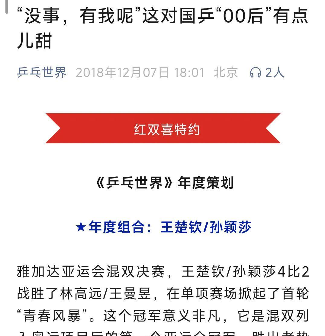 没事儿，有我呢，00后的混双组合有点甜！
孙颖莎和王楚清他们俩从来不是单打独斗，
