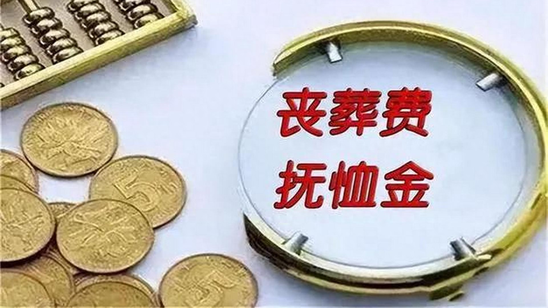 人大代表建议：事业单位人员抚恤金标准，应与公务员标准实现统一