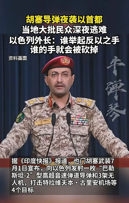 中东真是四战之地，打了一圈，这是玩接力，还是玩接龙
继伊朗之后，如今轮到胡塞武装