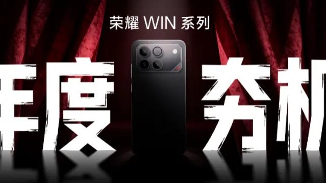 全新荣耀WIN系列正式揭晓，“年度电竞夯机”即将发布！