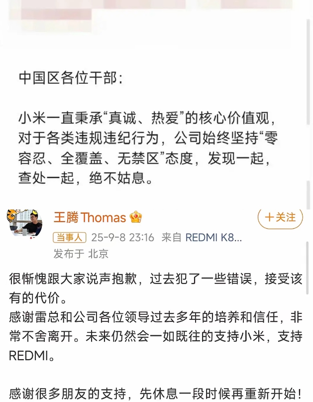 起猛了，半夜突发爆炸新闻

小米王腾被辞退

雷军曾在王腾评论区说：王腾，你完全