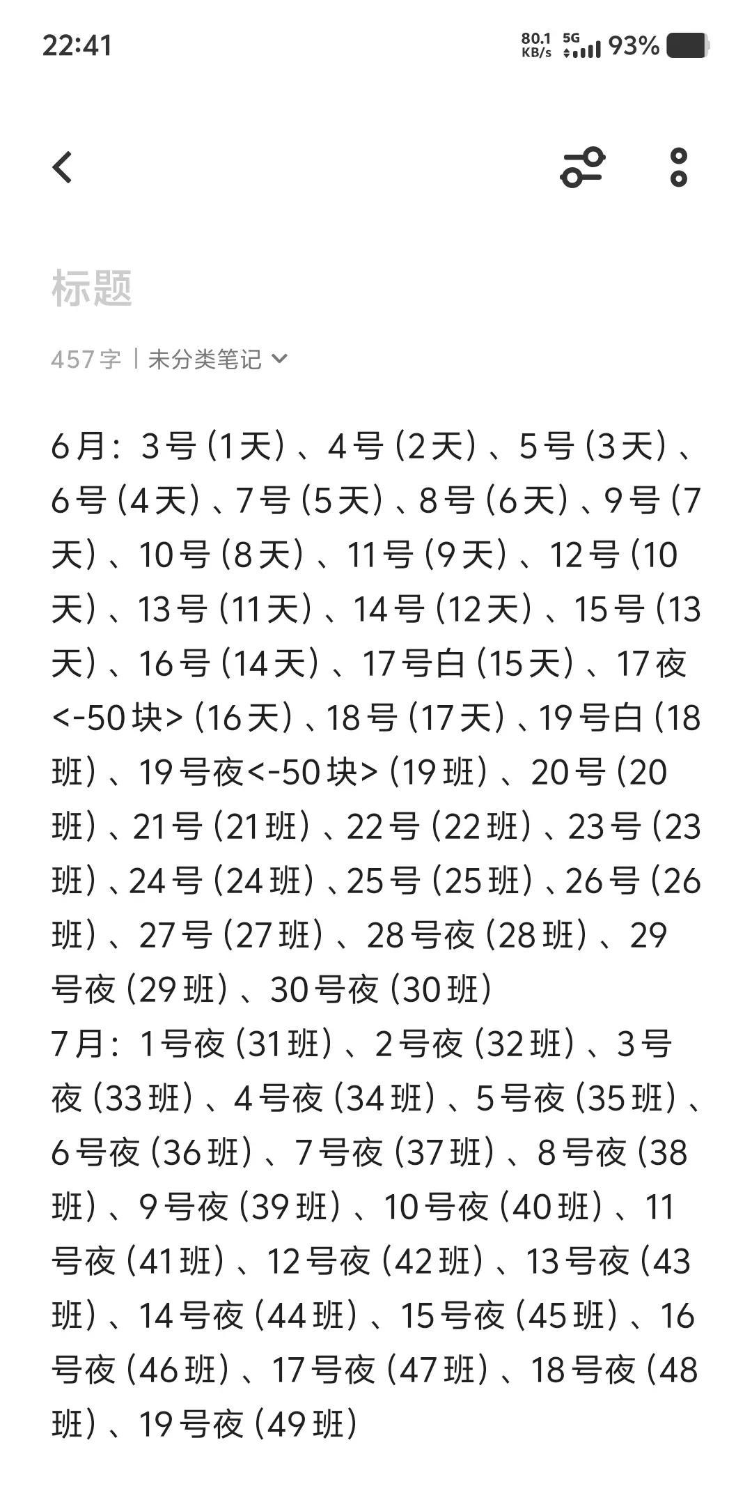 今天是我在上海公园上班的第49天，上一天我就在笔记上计工一天，因为这都是钱，心里