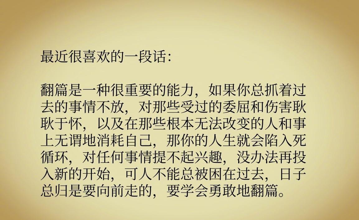 翻篇是一种很重要的能力