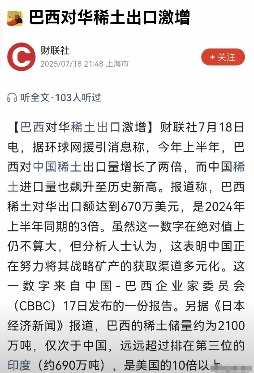 巴西是稀土大户，其稀土储备全世界前三！
显然，巴西把稀土出口到中国，目的就是让中