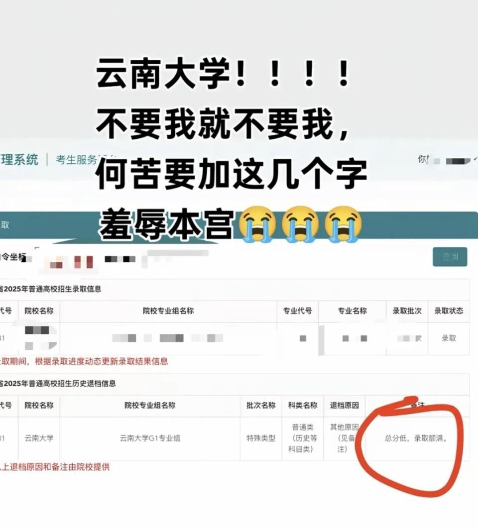 “不录取又何必羞辱我”！女孩被云南大学3字劝退，瞬间破防大哭。2025年7月，高