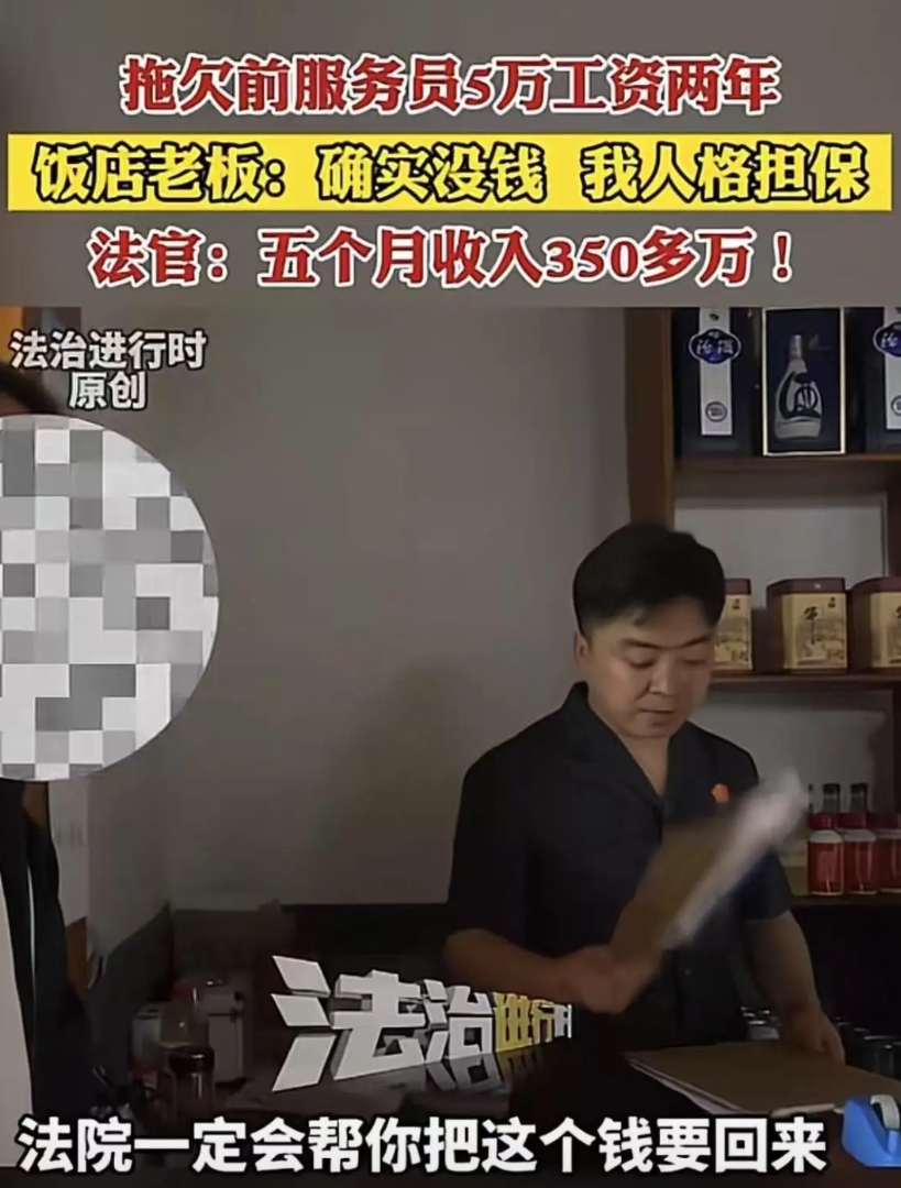 6月7日，北京，一男子在餐馆打工，被老板拖欠50000块的工资，一拖就是2年，男
