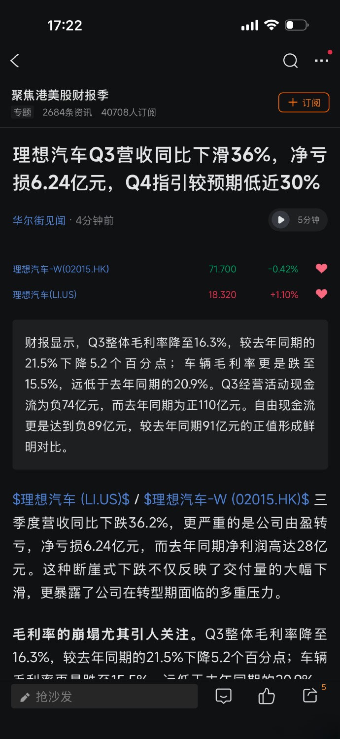 理想汽车财报
汽车行业周期确实长，盈利时不骄傲，亏损时不气馁，说话办事时偶尔考虑