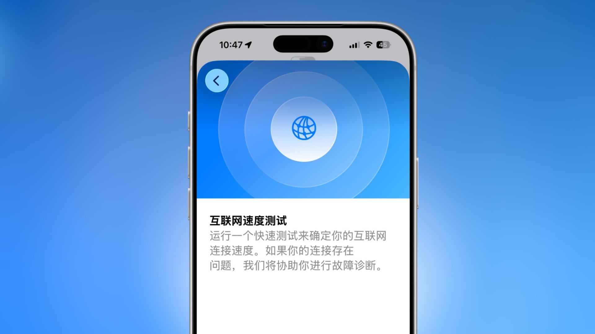 终于，苹果官方支持测网速了！