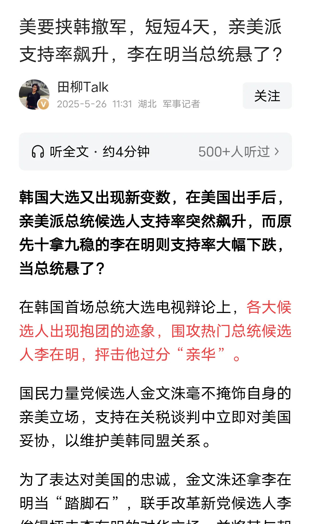 韩国选总统，美国肯定要插手











你知道吗？韩国的未来，可能就捏