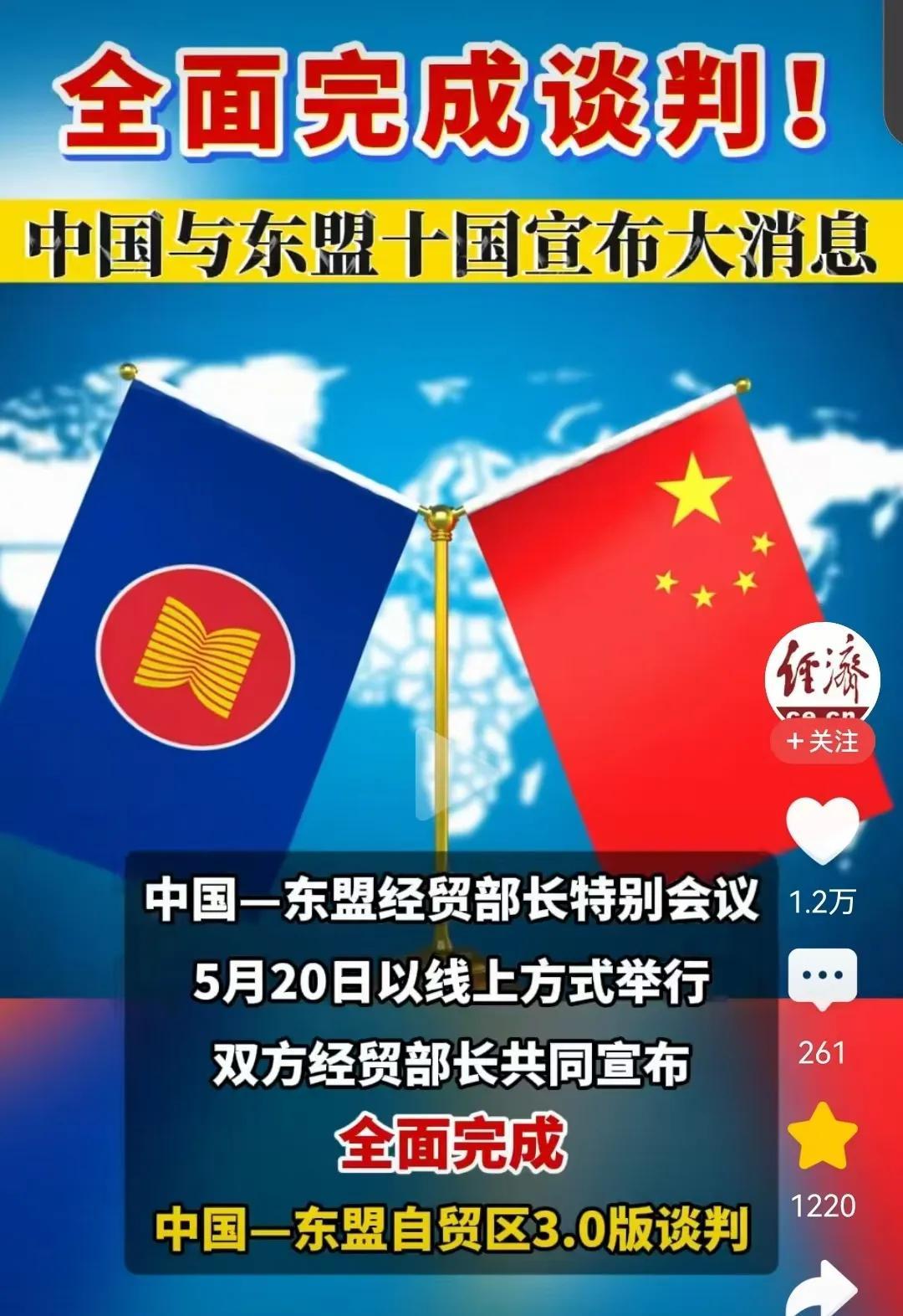 打破西方淫威，中国与东盟十国达成 “中国 . 东盟高度自治自贸区 ” ！
近日，