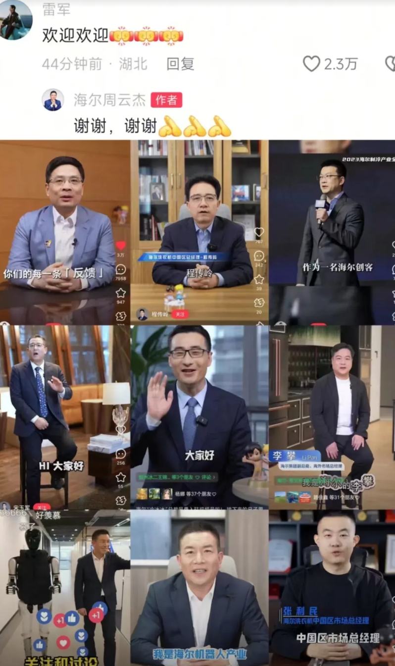 雷军要傻眼了！
海尔组团出道了！
雷军：兄弟，我把你带火了，热度要接住！
周云杰