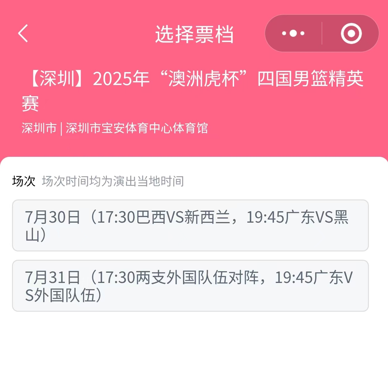 徐昕是否会被处罚，明日就能揭晓，广东热身赛继续深圳打响